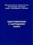 Удостоверение нагрудный знак о занесении в Книгу почёта СЧР